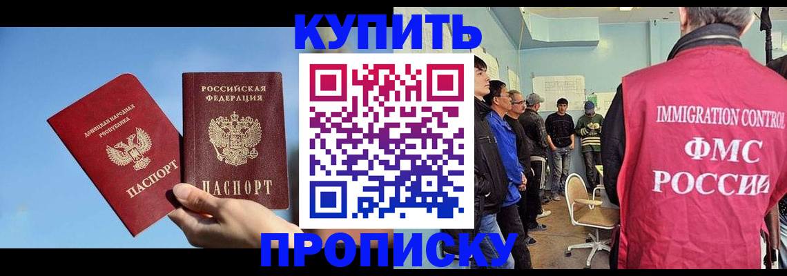 временная регистрация законно в Углегорске