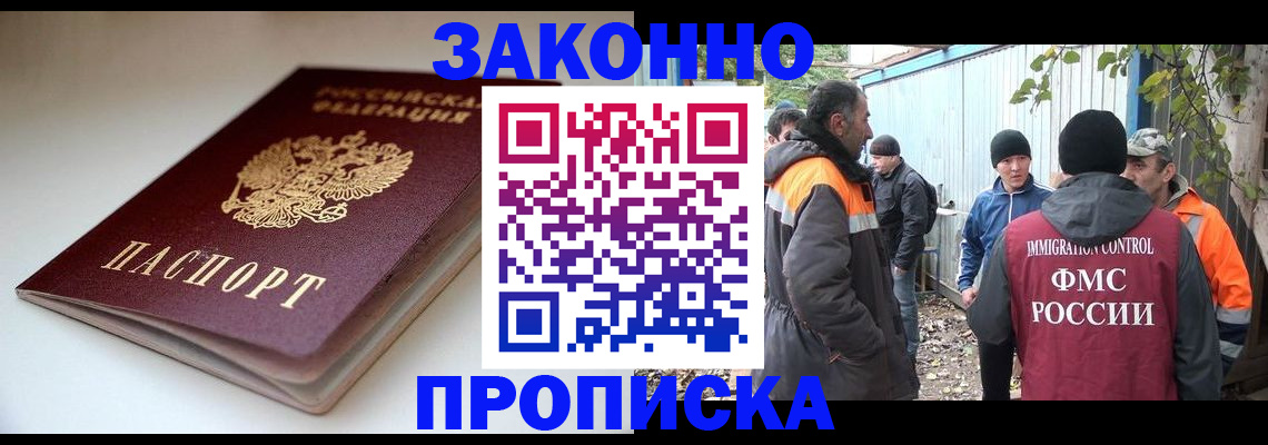временная регистрация для школы в Углегорске