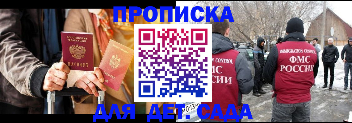 временная регистрация для всех в Углегорске