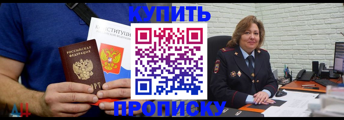 временная регистрация купить в Углегорске