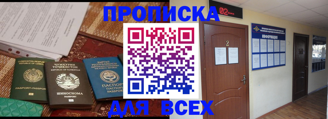 временная регистрация надежно в Углегорске