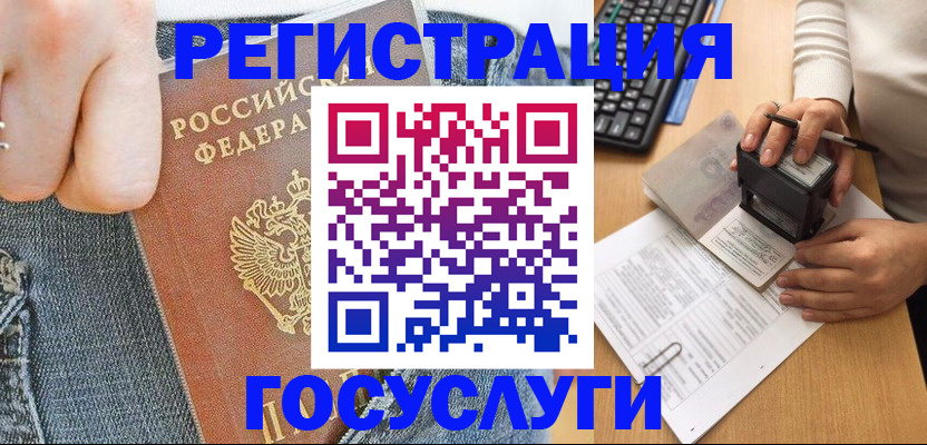 временная регистрация для школы в Углегорске