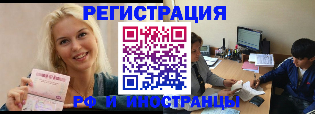 временная регистрация купить в Углегорске