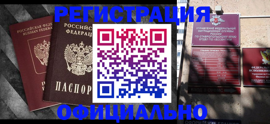 временная регистрация недорого в Углегорске
