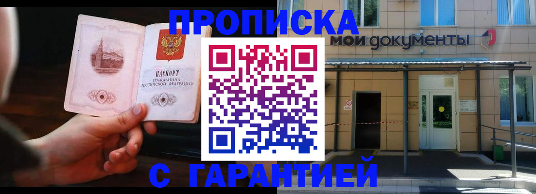 временная регистрация законно в Углегорске
