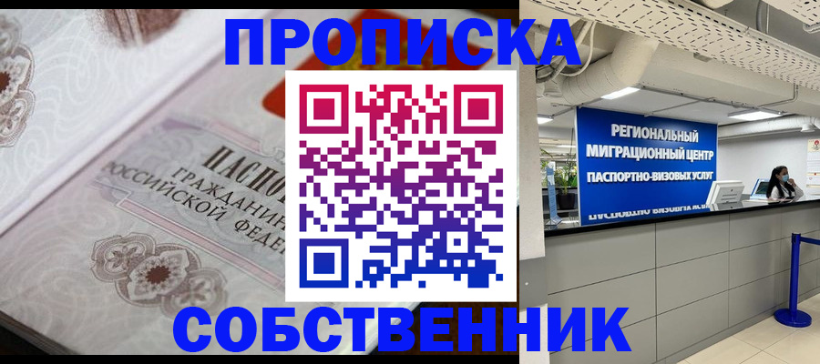 временная регистрация недорого в Углегорске