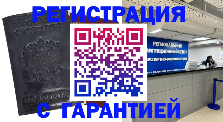 прописка в квартире в Углегорске