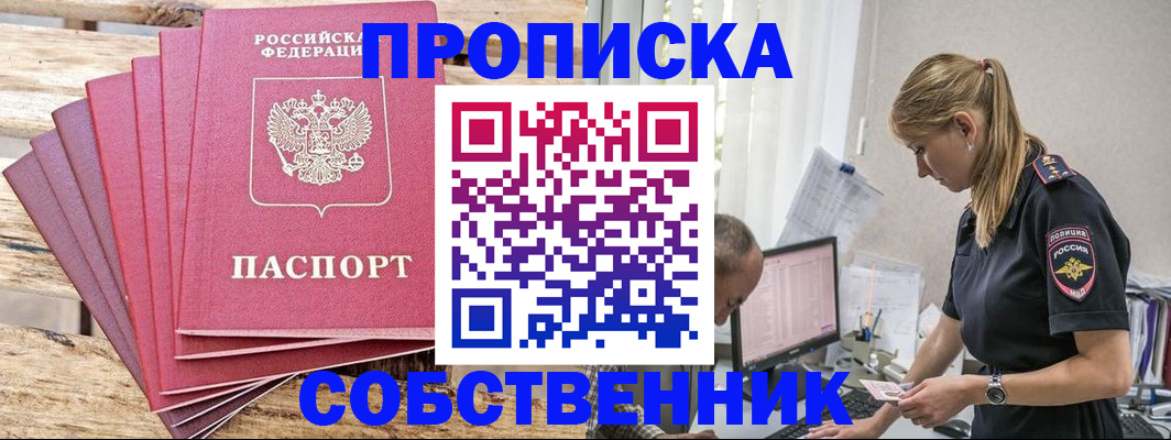 прописка 2025 в Углегорске