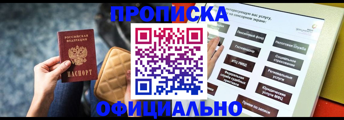 прописка регистрация в Углегорске