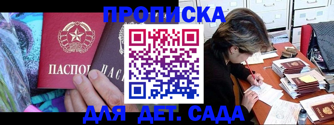 регистрация для школы в Углегорске